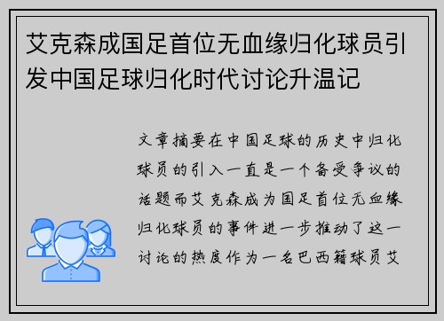 艾克森成国足首位无血缘归化球员引发中国足球归化时代讨论升温记